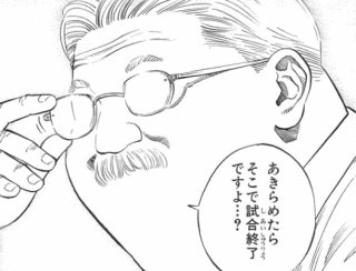 諦めたらそこで試合終了ですよ 名言 子育てに見る 工夫こそが乗り切れるコツであるって事 ホッティー薬店