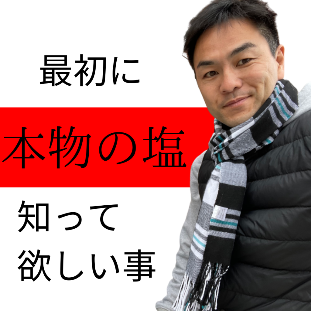 ホッティーの塩、最初に読んで欲しい事 | ホッティー薬店