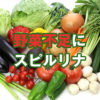 【野菜不足に】スピルリナと塩は相性ベスト!!